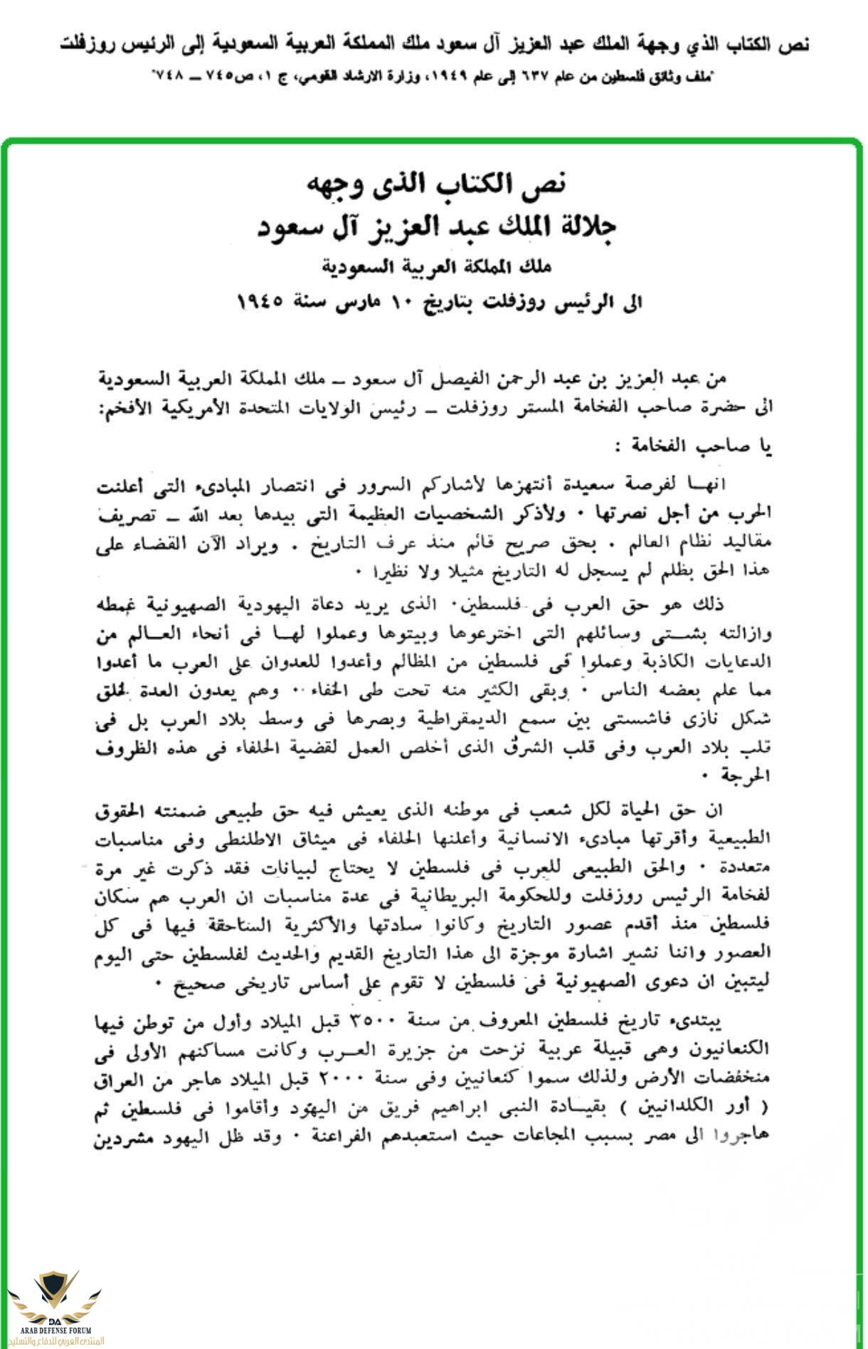 رسالة الامام الى الملك عبدالعزيز