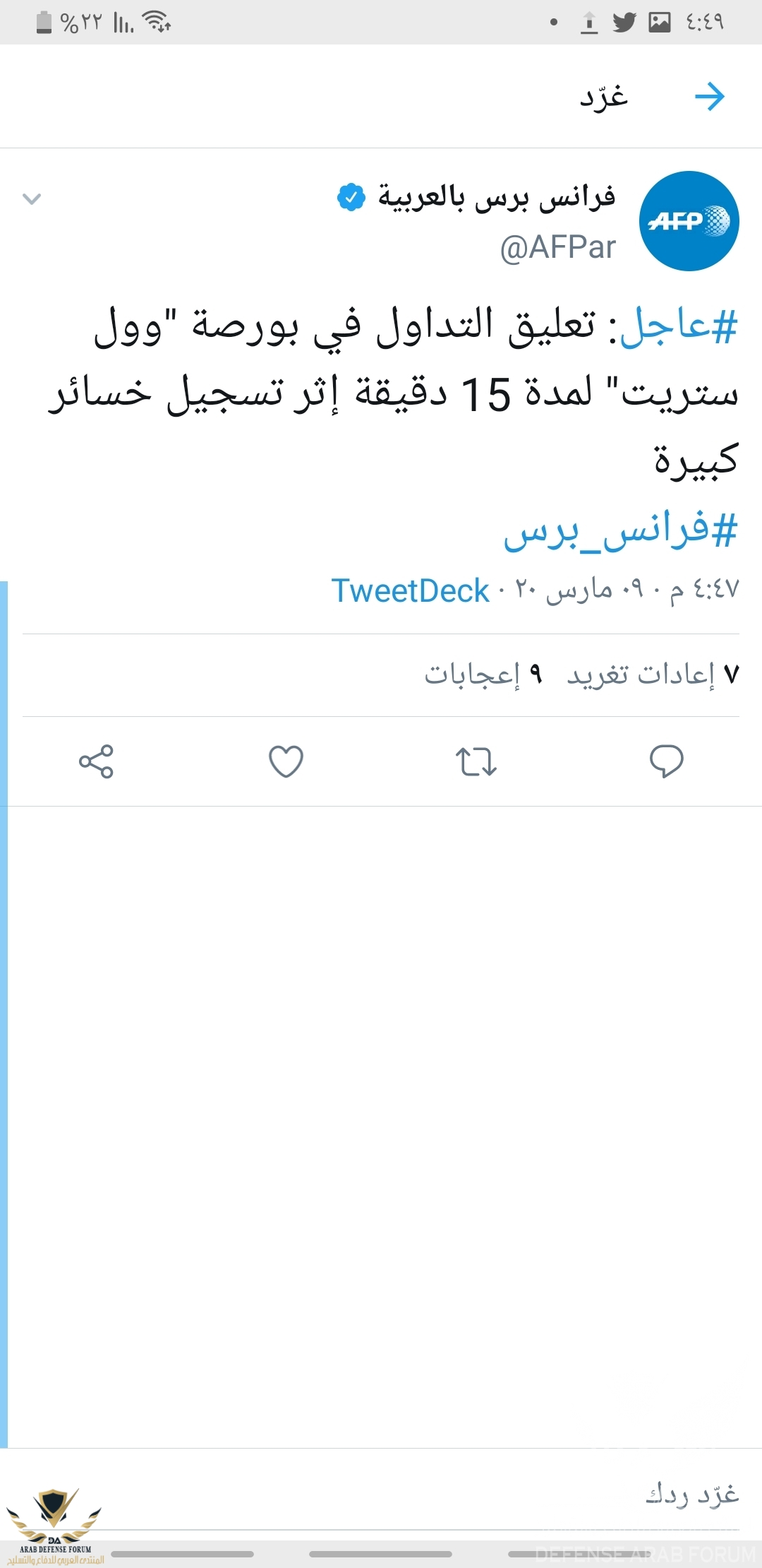 Screenshot_٢٠٢٠٠٣٠٩-١٦٤٩٠٢_Twitter.jpg