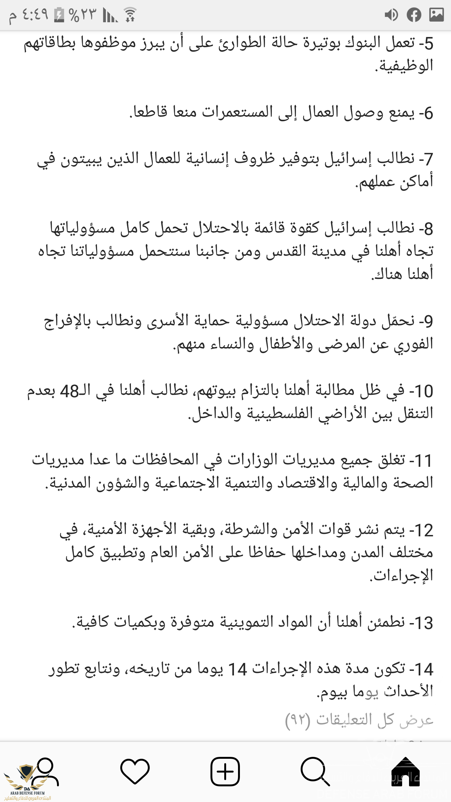 Screenshot_٢٠٢٠٠٣٢٢-١٦٤٩٢٦.png