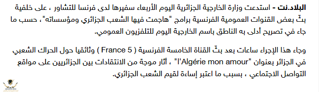 Screenshot_2020-05-27 البلاد الوطني الجزائر تستدعي سفيرها لدى فرنسا للتشاور على خلفية وثائقي ف...png