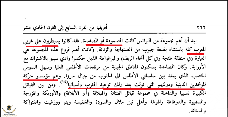 المصامدة مؤسسي الدولة الموحدية.png