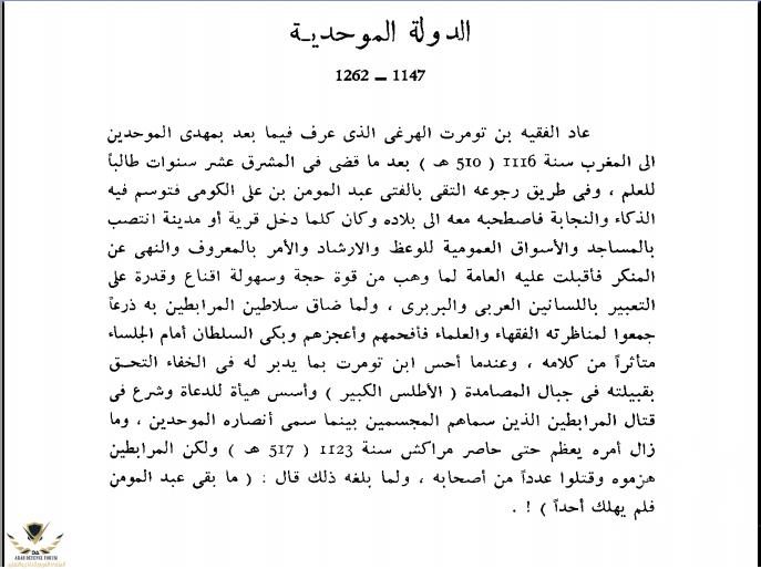 تأسيس الدولة الموحدية محمد بن تومرت المهدي.png
