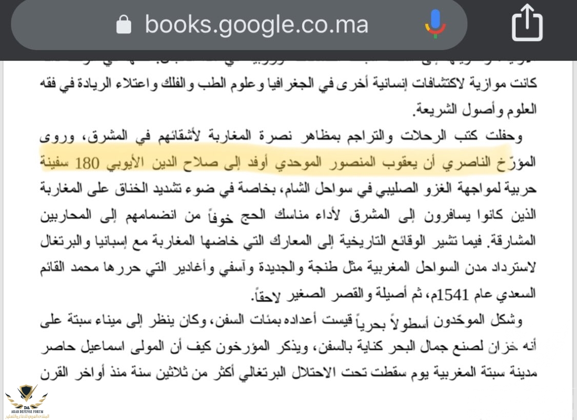 الموحدين أرسلو أسطول مكون من 180 سفينة حربية لدعم صلاح الدين الأيوبي.jpg