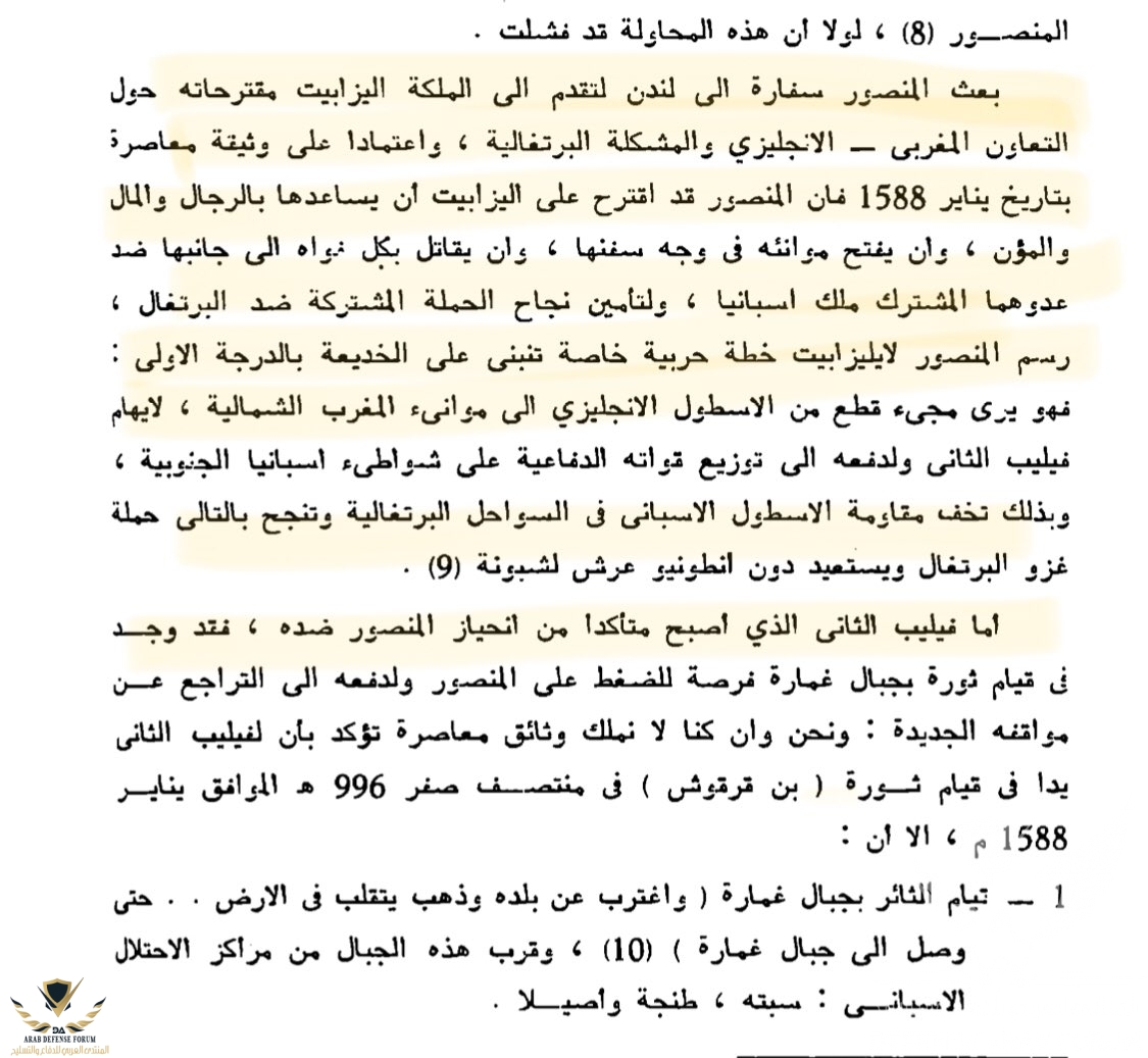 مساعدة المغرب لانجلترا ضد اسبانيا كتاب المغرب في عهد الدولة السعدية ص 128.jpg