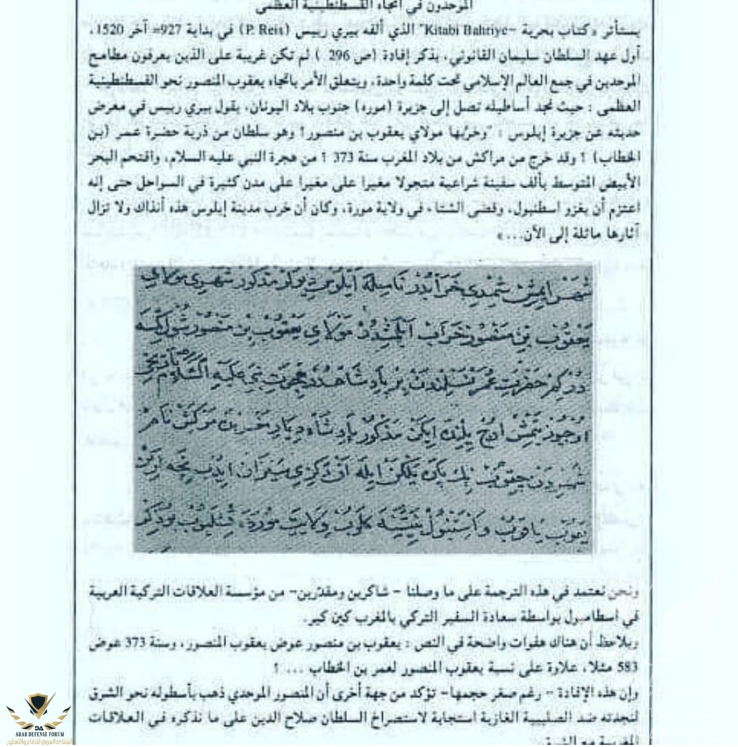 إبحار الأسطول الموحدي لفتح القسطنطينية كتاب البحرية لبيري ريس العثماني الصفحة 296.jpg