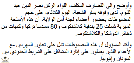 Screenshot_2020-06-23 ضبط أسلحة تركية مهربة في ولاية القضارف السودانية في طريقها إلى إثيوبيا.png