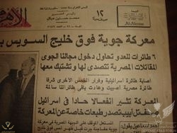 250px-الصفحة_الأولى_من_جريدة_الأهرام_19_فبراير_1973.jpg