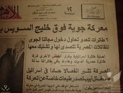 250px-الصفحة_الأولى_من_جريدة_الأهرام_19_فبراير_1973.jpg