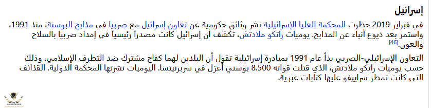 Screenshot_2020-07-12 مذبحة سربرنيتسا - المعرفة.png