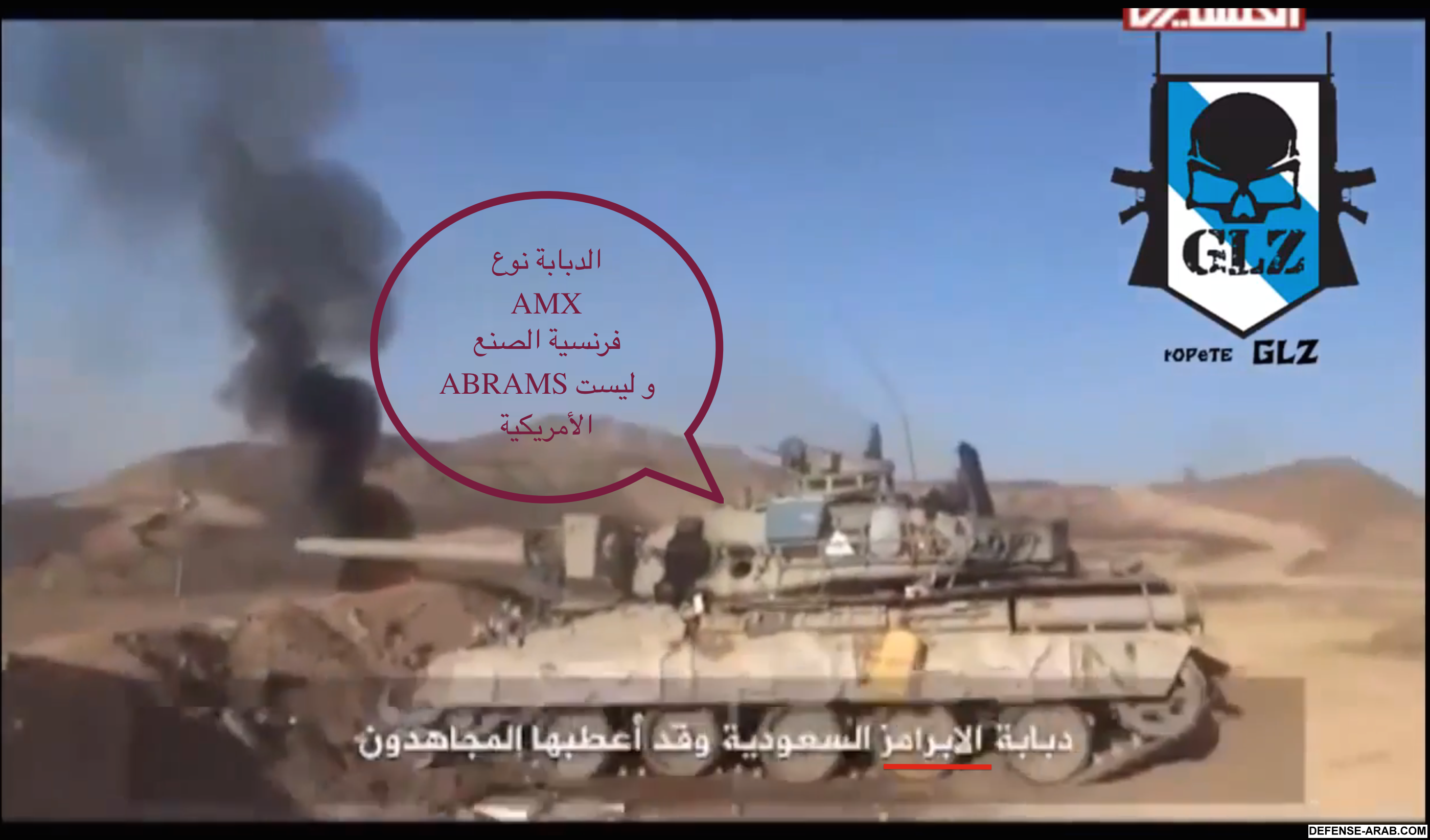 الحوثي يسمي amx بال abrams.png