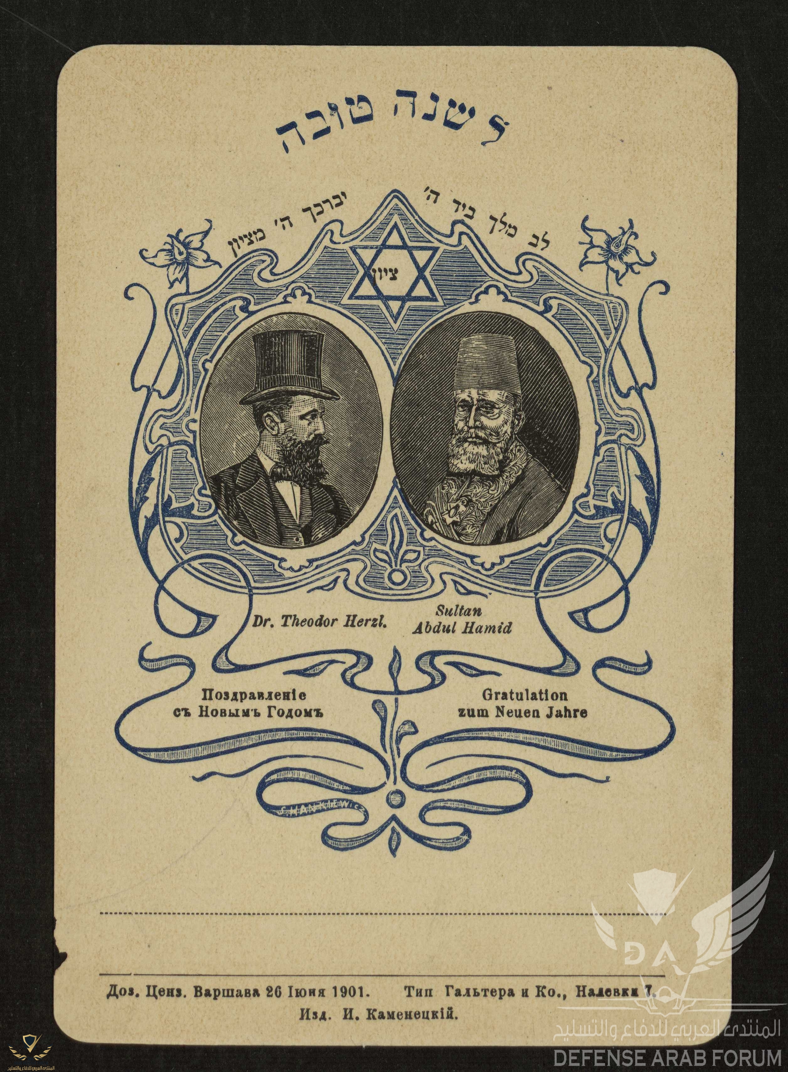 herzl-sultan-1901 (1).jpg
