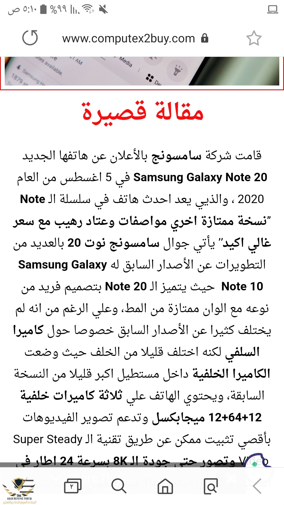 Screenshot_٢٠٢٠١١٠١-٠٥١٠٤٧_Samsung Internet.jpg