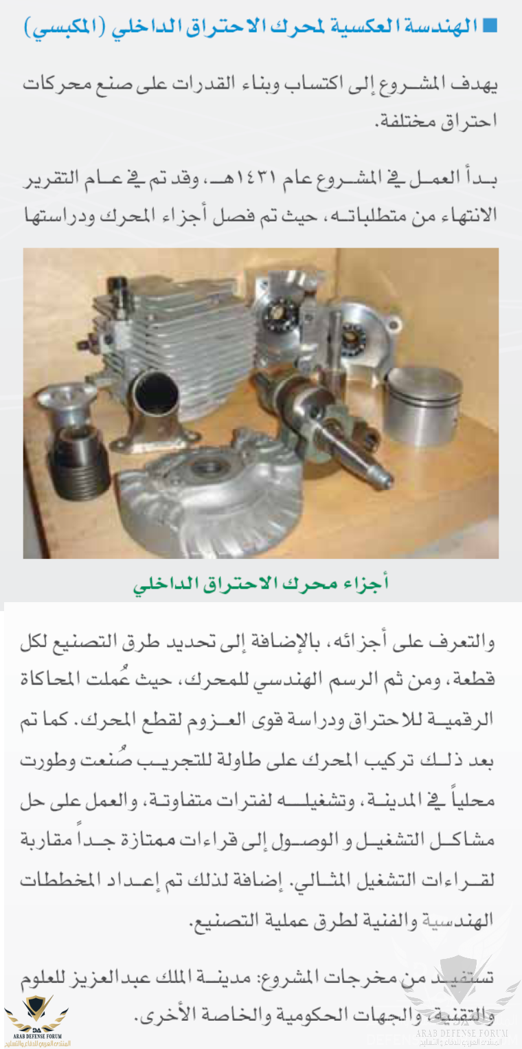 UAV engine KACST-1.PNG