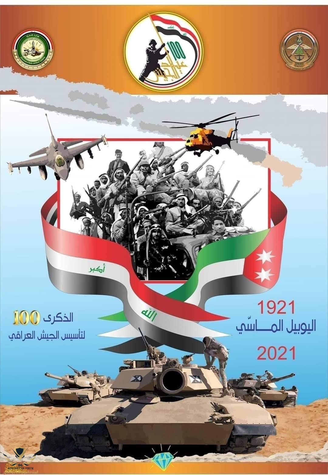 لنبارك ذكرى مرور 103 عاما على تشكيل الجيش العراقي الباسل 340160