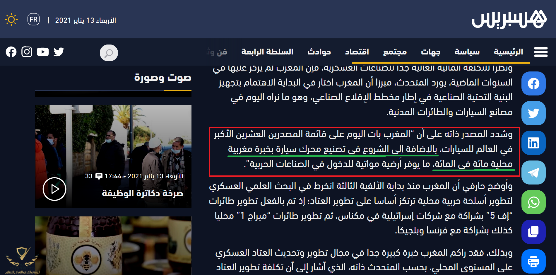 Screenshot_2021-01-13 تصنيع وتطوير العتاد العسكري مناقشة سبل التعاون تجمع الرباط وواشنطن.png