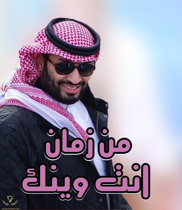 بن سلمان.jpg