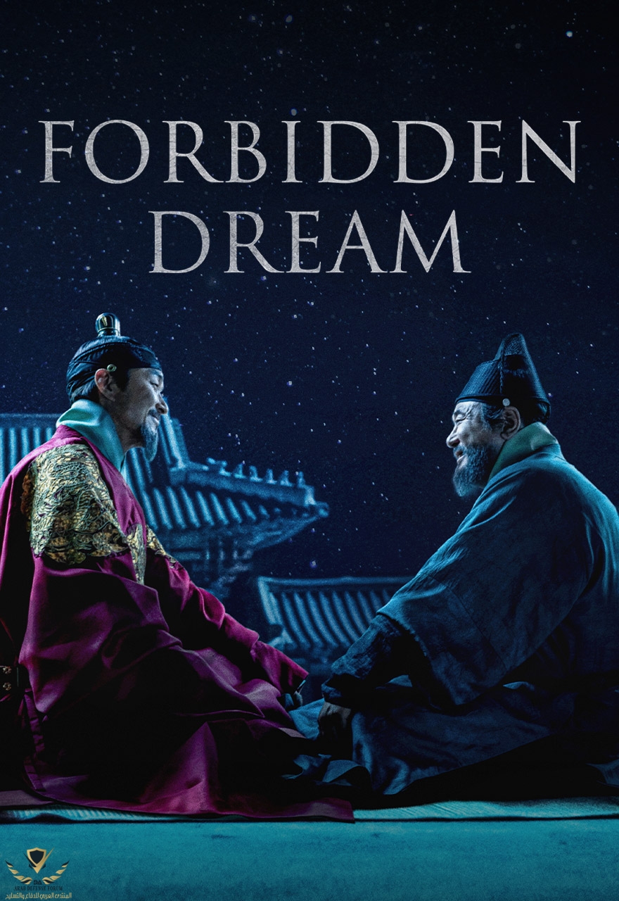 poster_forbidden_dream_en.jpg