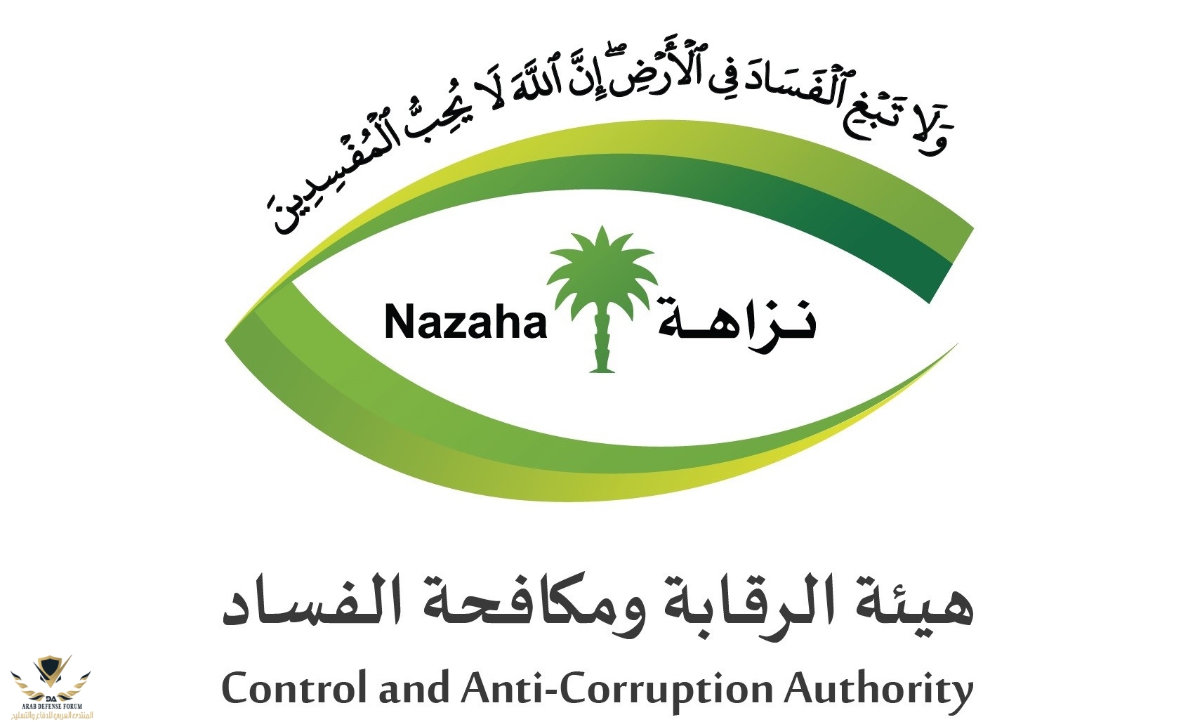 شعار هيئة الرقابة ومكافحة الفساد - الرسمي.jpg