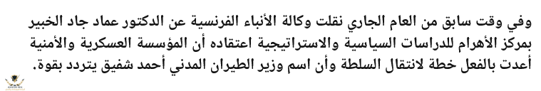 Screenshot_2021-03-02 وول ستريت جورنال الفريق أحمد شفيق مرشح محتمل لخلافة الرئيس مبارك.png