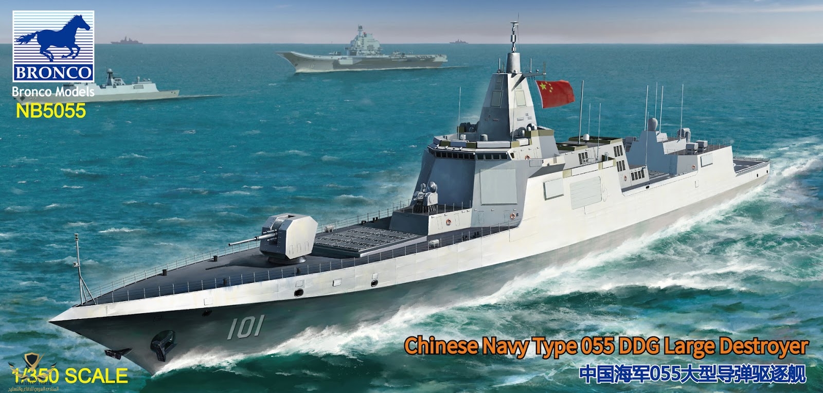350th scale Chinese Navy Type 055 DDG Large Destroyer BUILT  (1).jpg