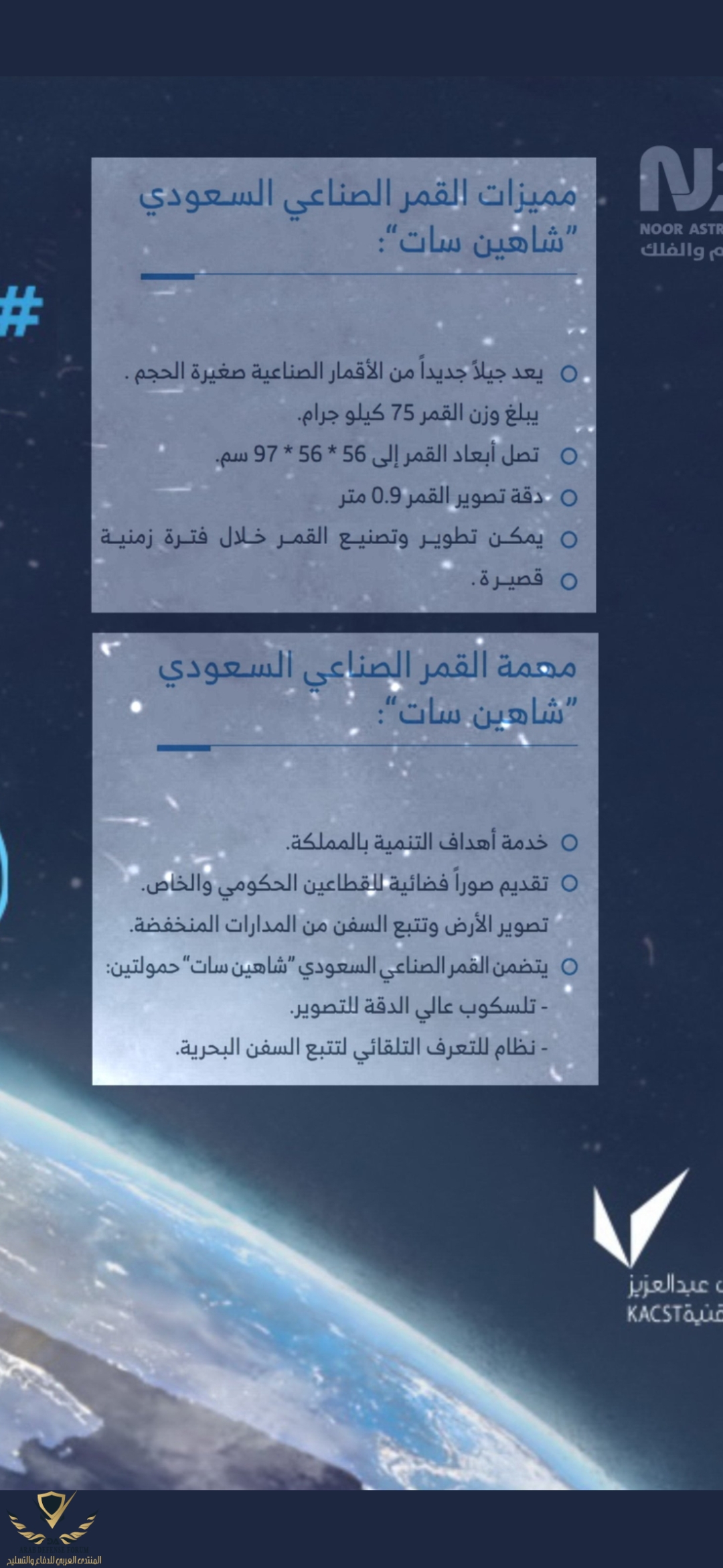السعودية القمر الصناعي 17 Arab Defense المنتدى العربي للدفاع والتسليح