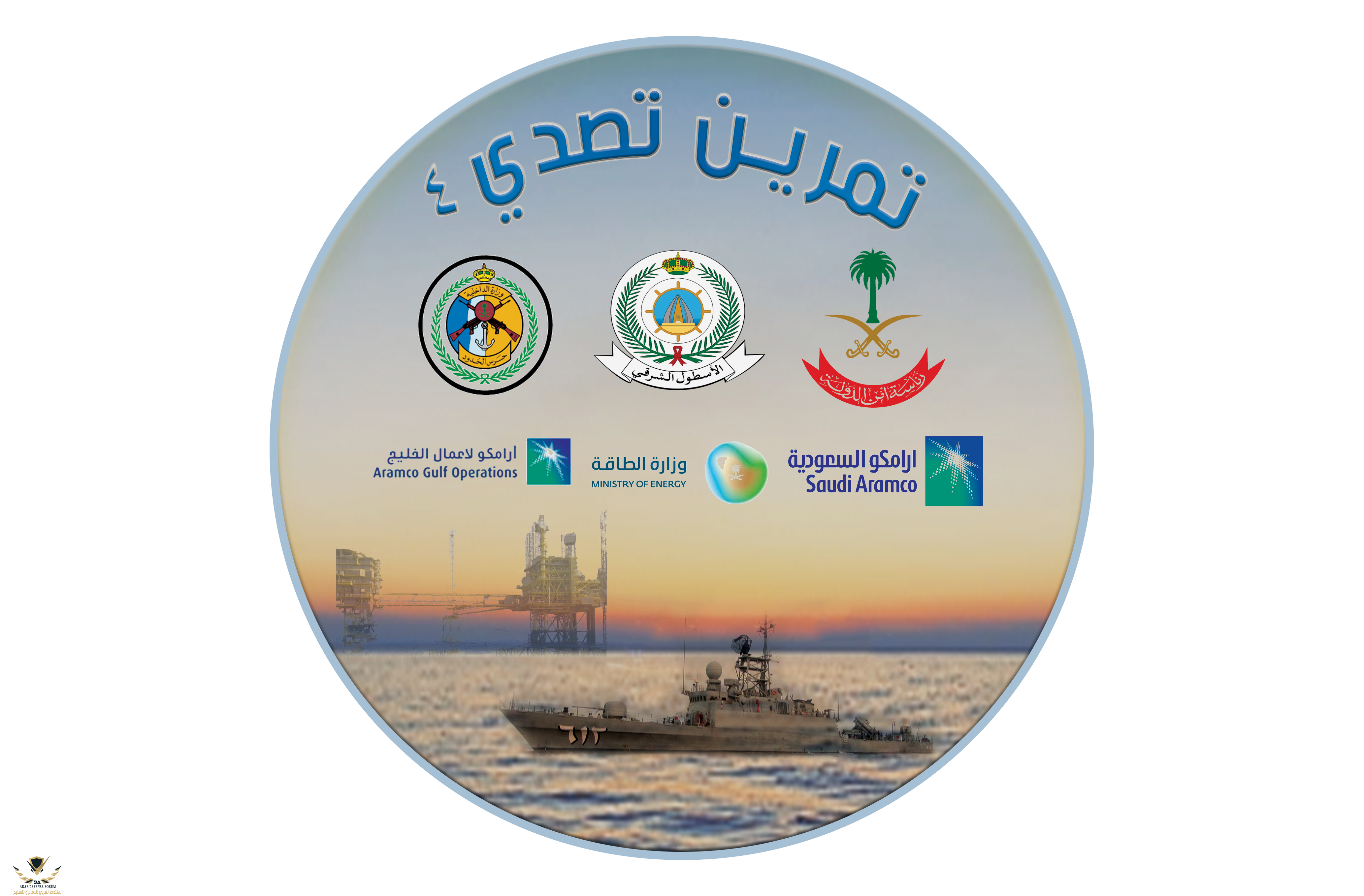 شعار تمرين تصدي 4---2.png