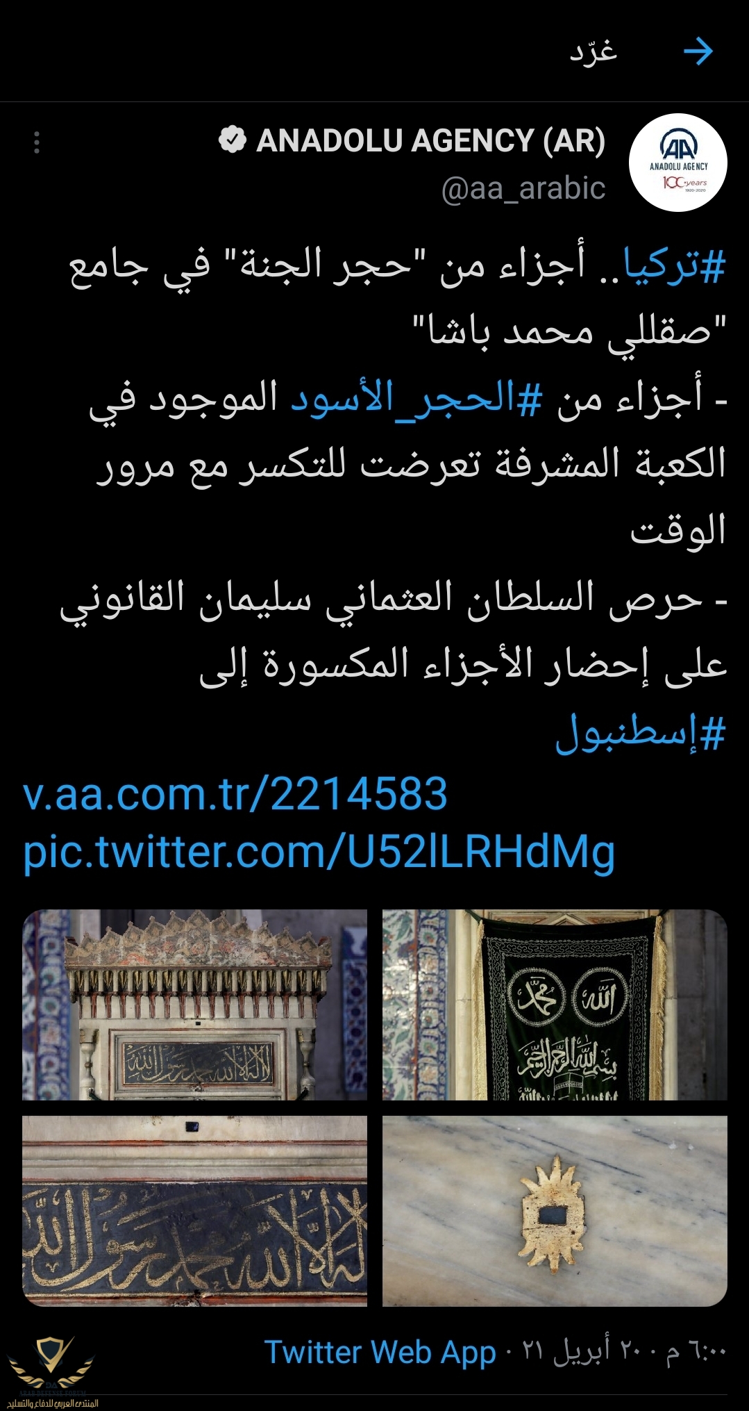 Screenshot_٢٠٢١٠٤٢١-٠١٢٩٥٢_Twitter.jpg