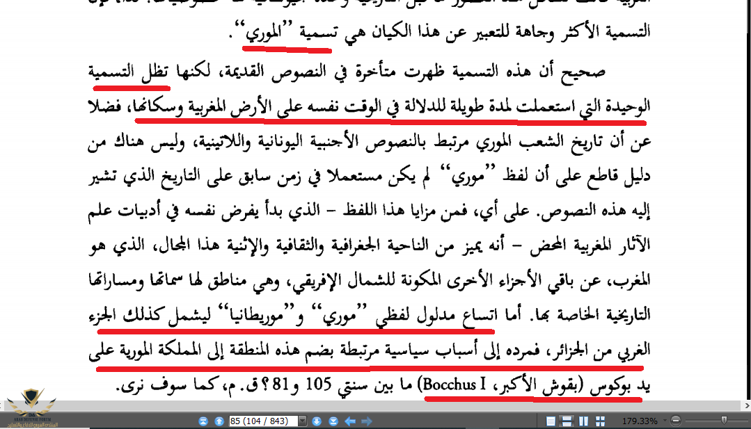  هو الشعب الموري وارتباط هذا الإسم بغرب الجزائر يعود إلى توسسع مملكة موريطانيا في عهد بوكوس1  ...png