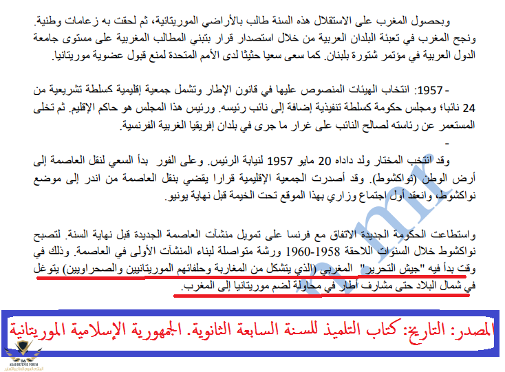 حين حاول جيش التحرير المغربي ضم موريتانيا.png