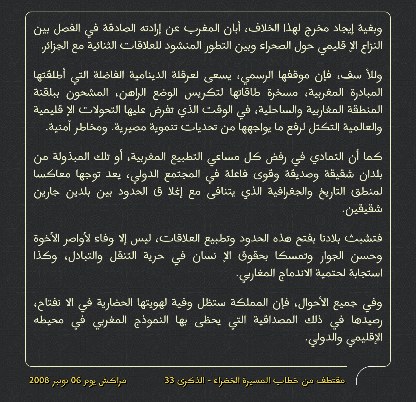 المسيرة الخضراء 33.png