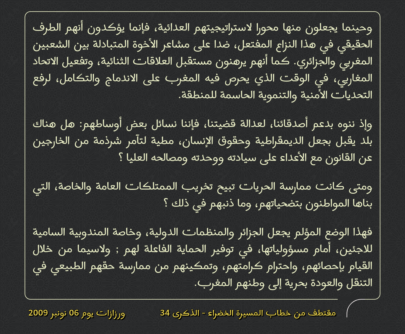 المسيرة الخضراء 34.png