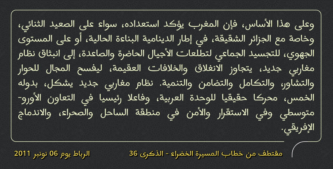 المسيرة الخضراء 36.png