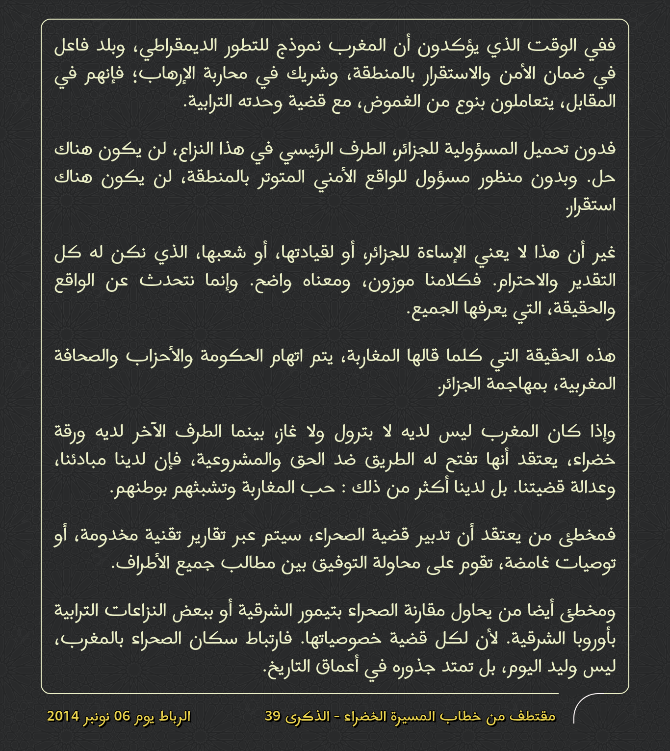 المسيرة الخضراء 39.png