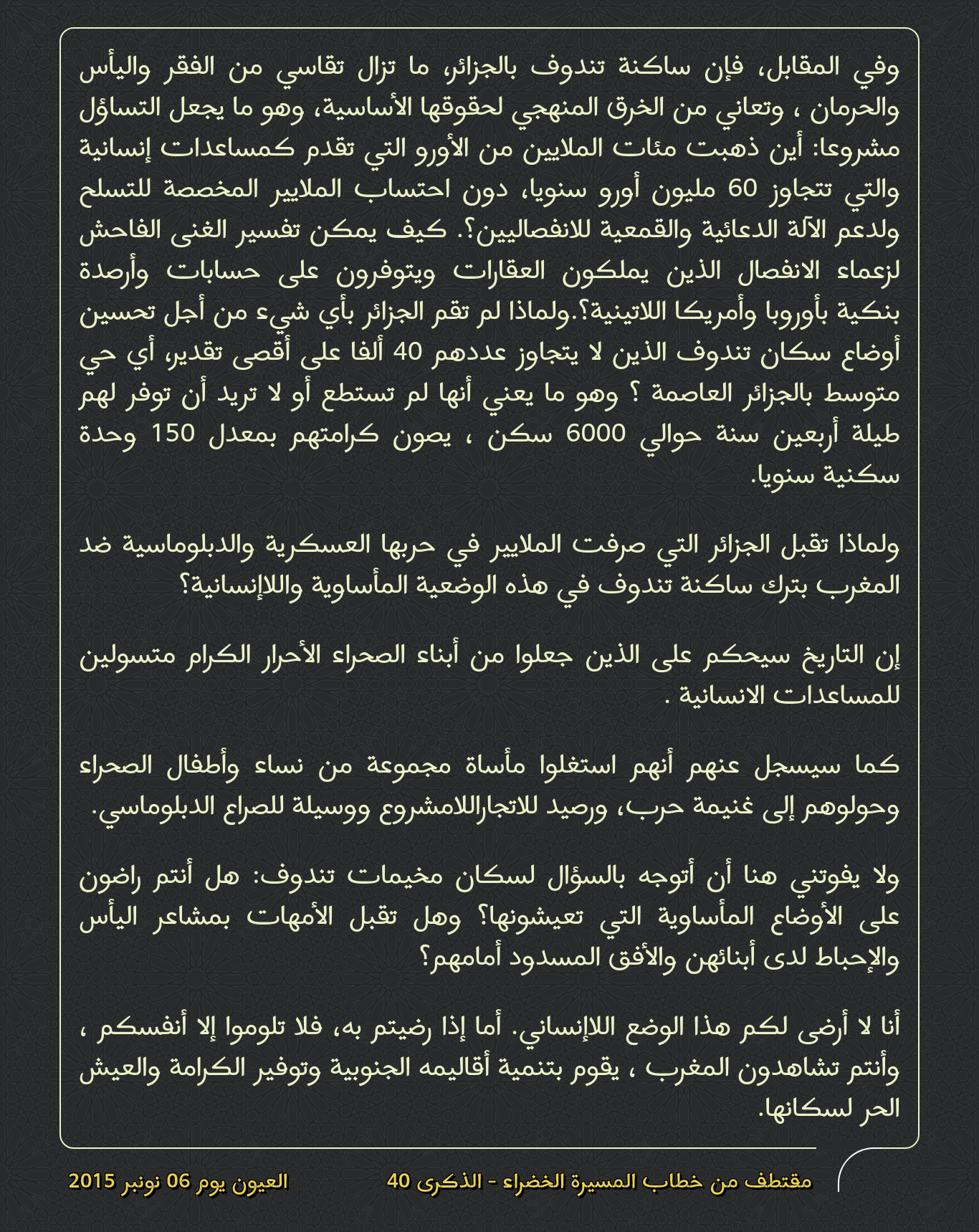 المسيرة الخضراء 40.png