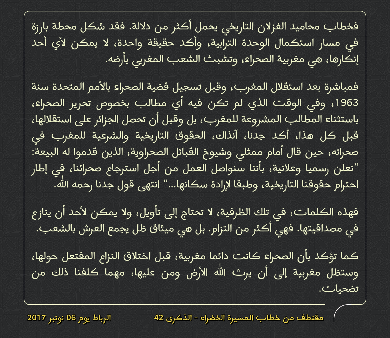 المسيرة الخضراء 42.png
