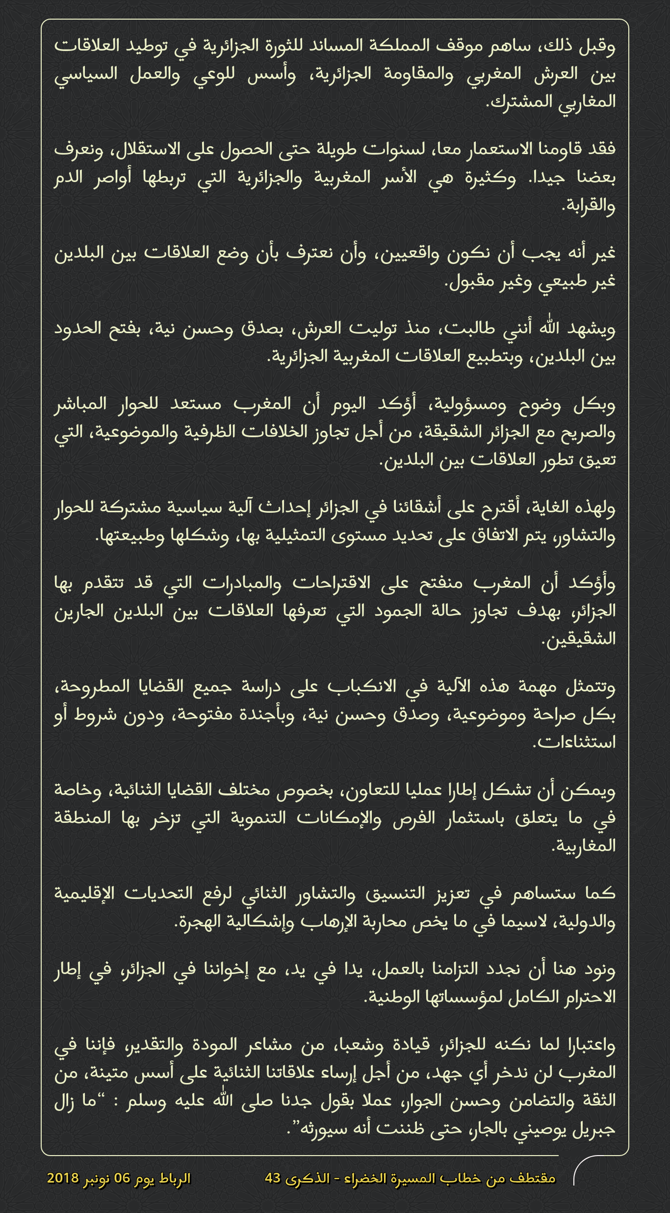 المسيرة الخضراء 43.png