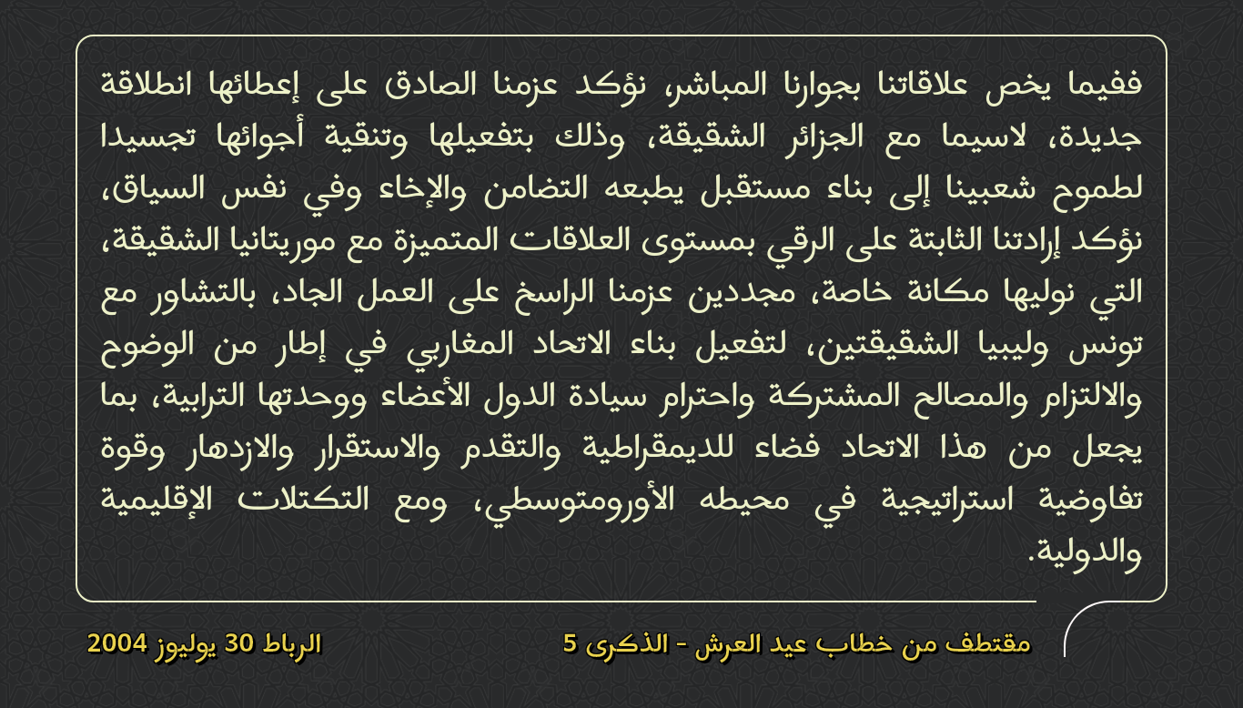 عيد العرش 5.png