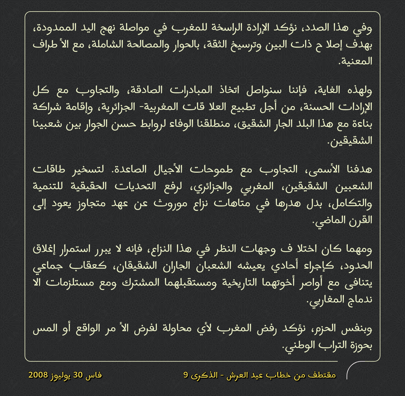 عيد العرش 9.png