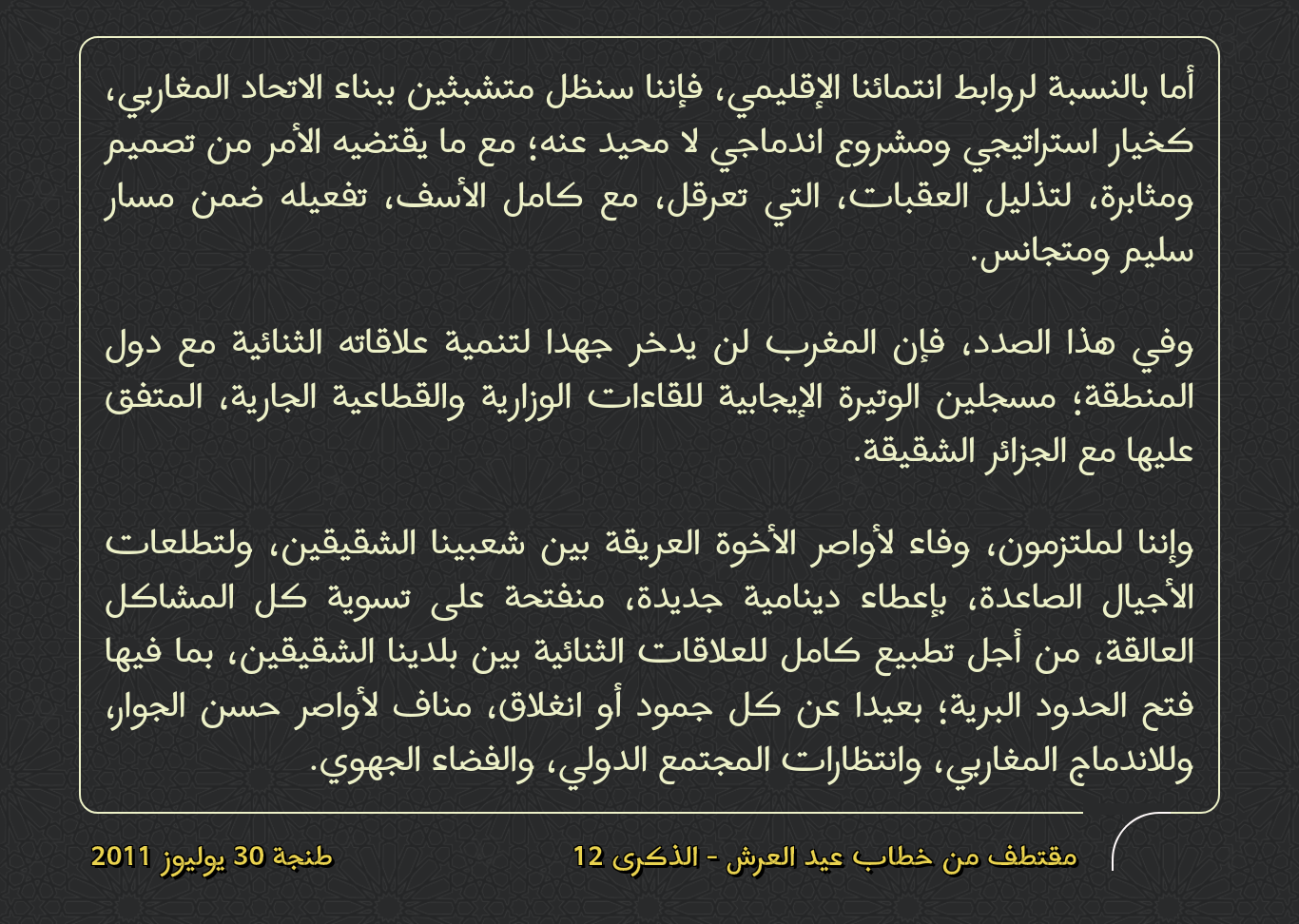 عيد العرش 12.png