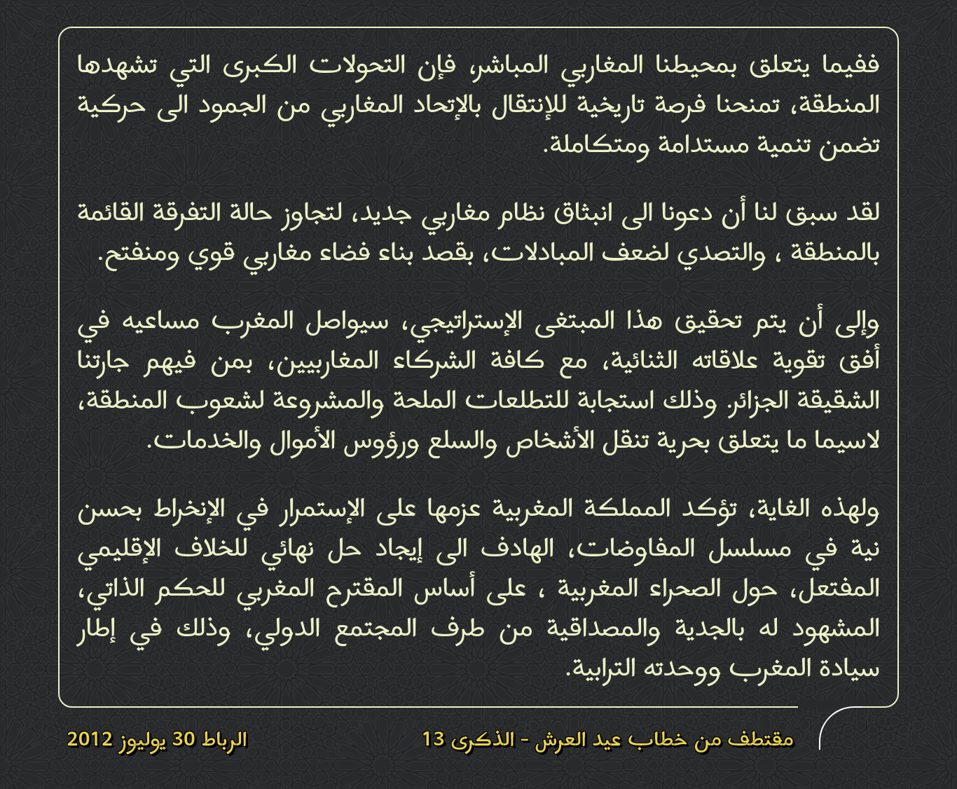 عيد العرش 13.png
