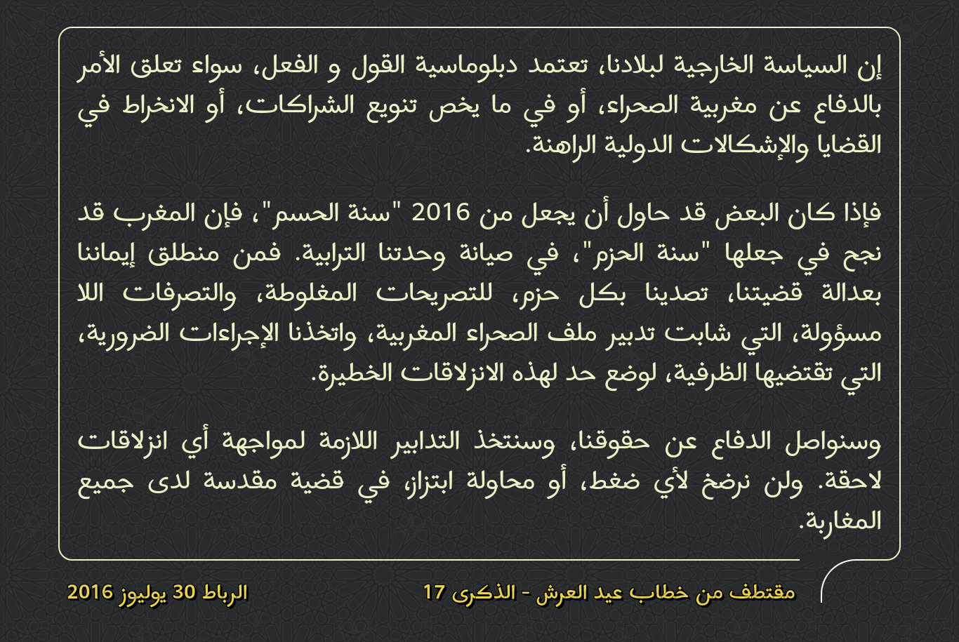 عيد العرش 17.png