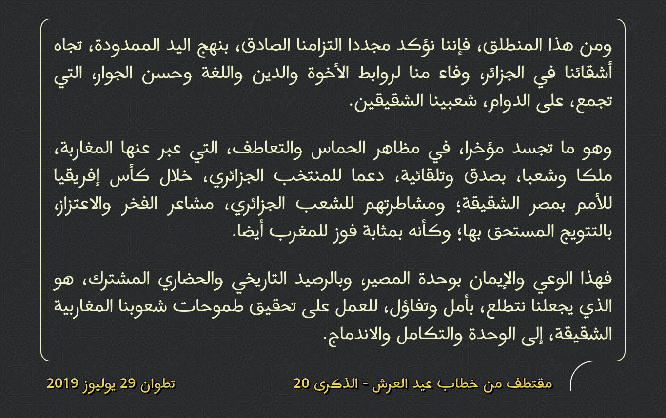 عيد العرش 20.png