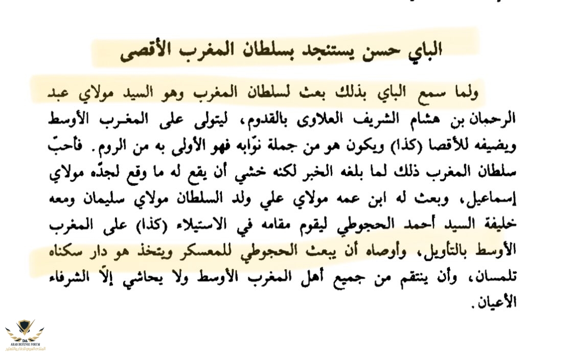  وهران يستنجد بسلطان المغرب ضد الغزو الفرنسي للدخول تحت طاعته من كتاب طلوع سعد السعود في أخبار...jpg