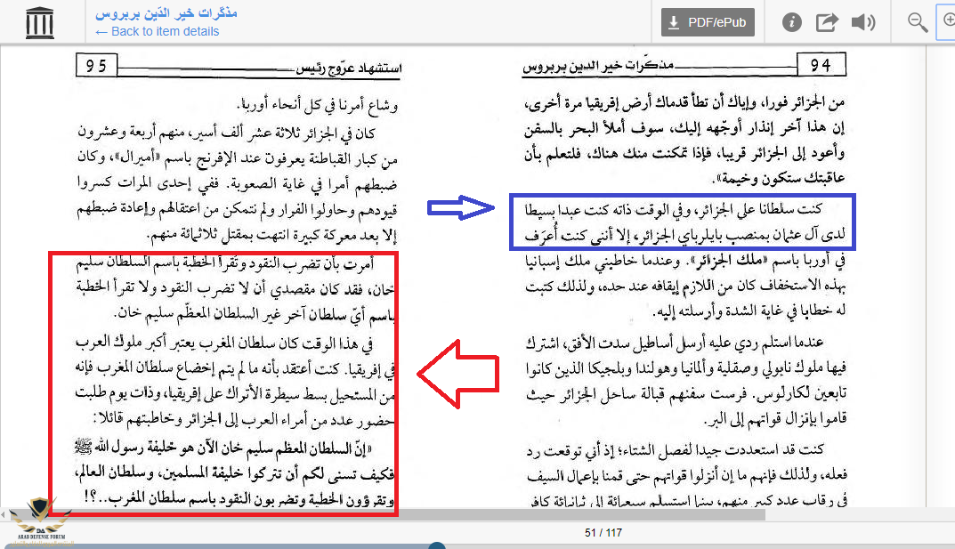 حين كان الفقهاء في الجزائر يخطبون باسم السلطان المغربي.png