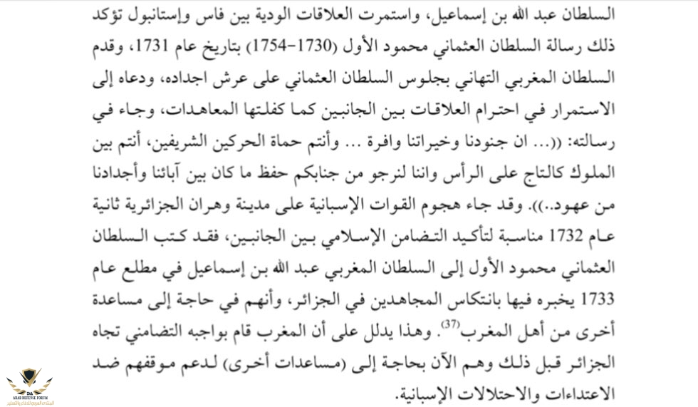 مساعدة المغرب للعثمانيين بعد انتكاستهم في الجزائر أمام الهجمات الإسبانية.jpg