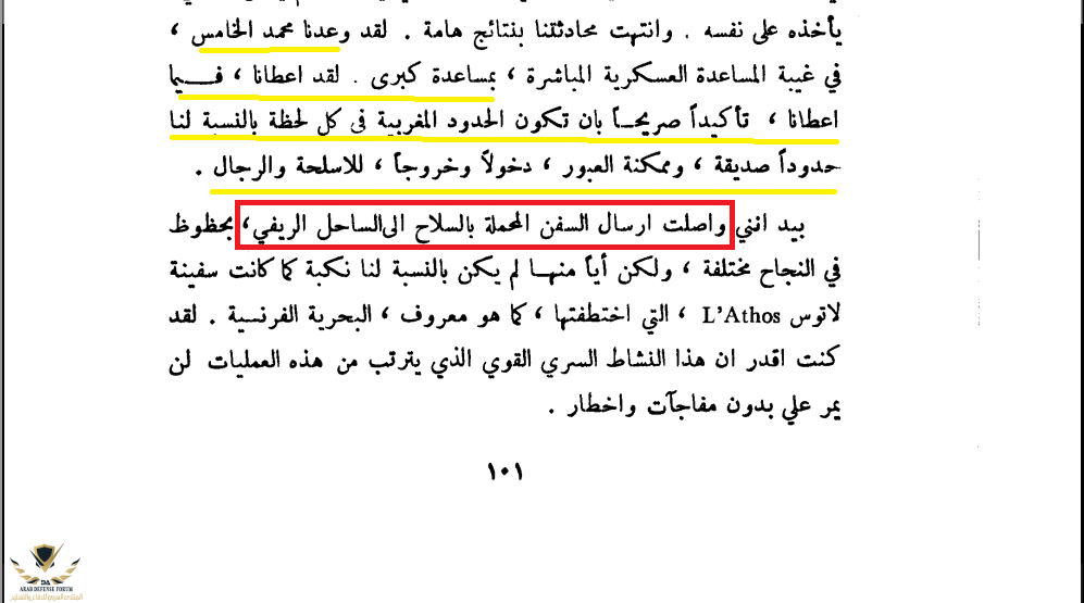 محمد الخامس يسمح لبن بلة بمرور السلاح والرجال إلى الثورة الجزائرية.png