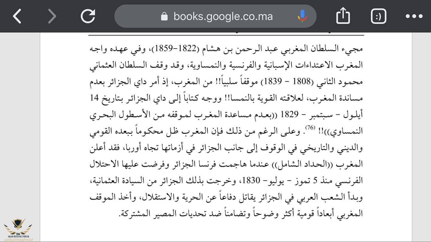 تعرض المغرب لهجوم فرنسي إسباني نمساوي وإحجام العثمانيين على مد يد المساندة للمغرب.jpg