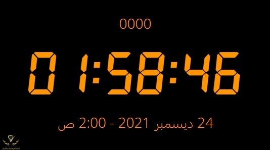 التقاط الويب_24-12-2021_0117_v-clock.com.jpeg