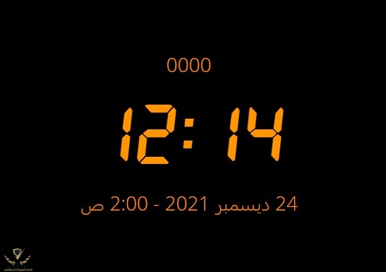 التقاط الويب_24-12-2021_0117_v-clock.com.jpeg