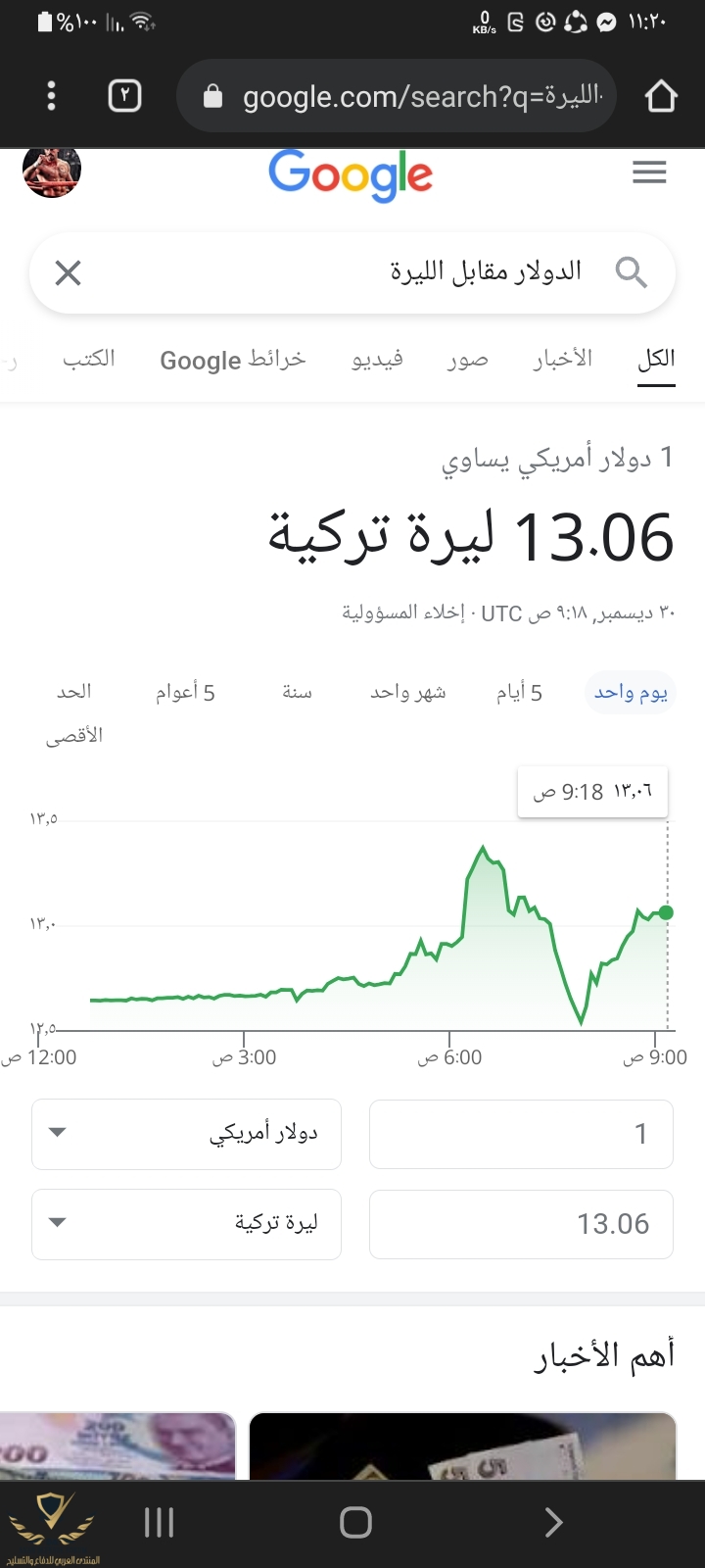 Screenshot_٢٠٢١-١٢-٣٠_١١٢٠٠٩.jpg